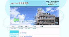 Desktop Screenshot of kenseido-hospital.com